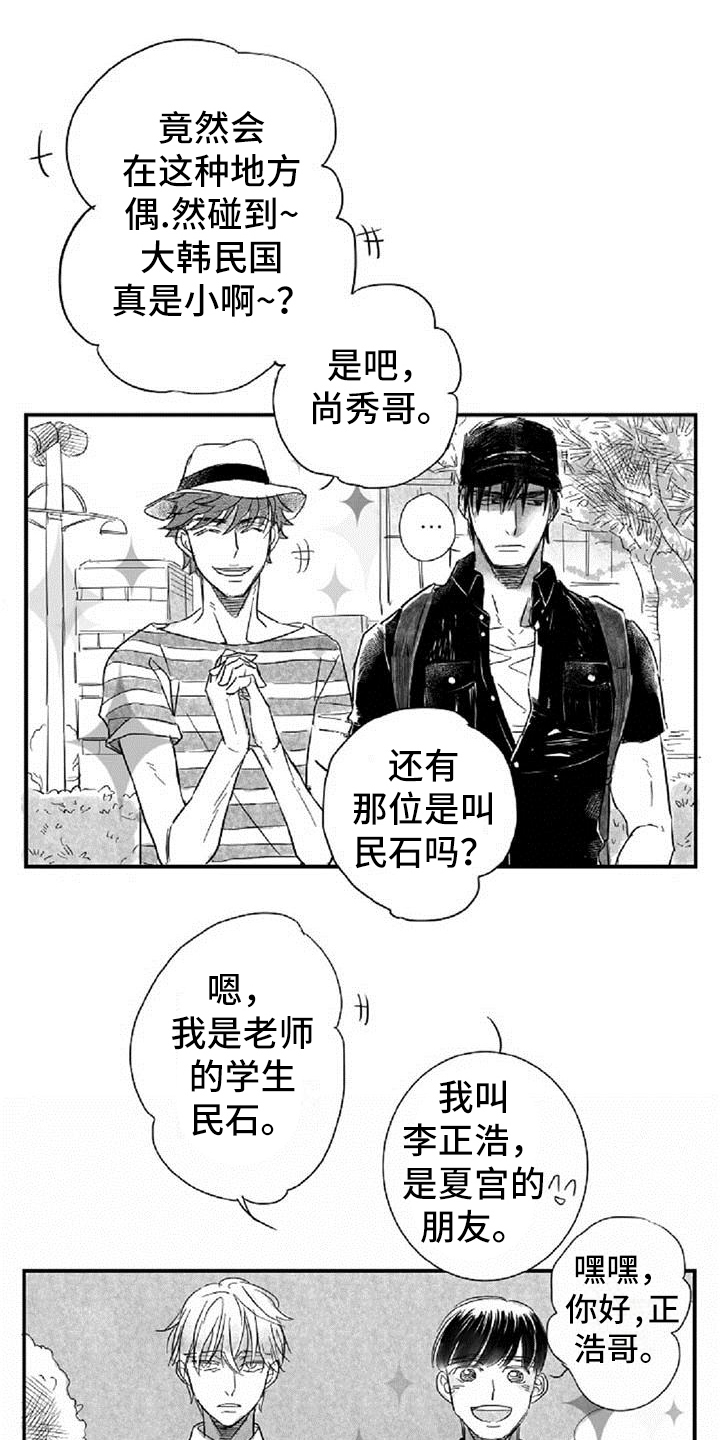 爱上偶像宅漫画,第22章：顺便5图