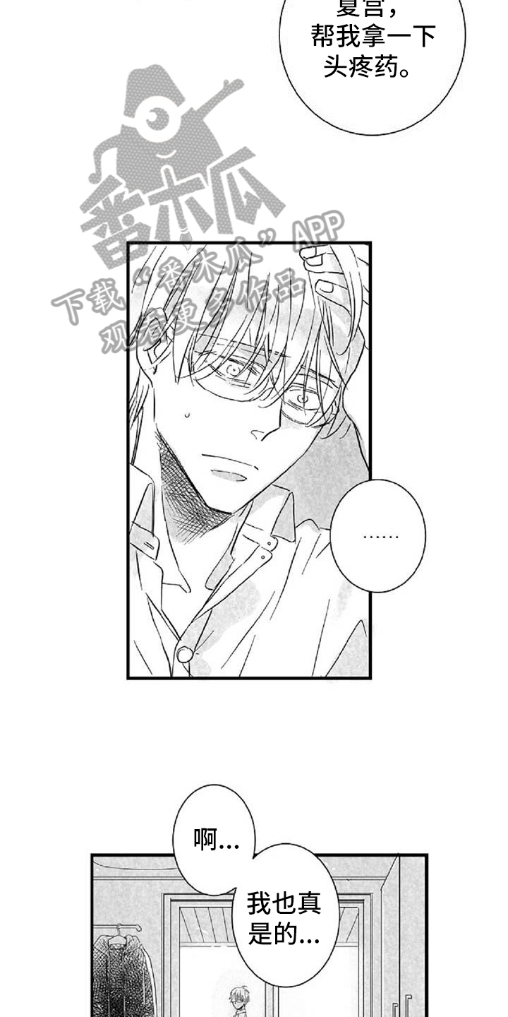 爱上偶像宅漫画,第34章：叮嘱5图