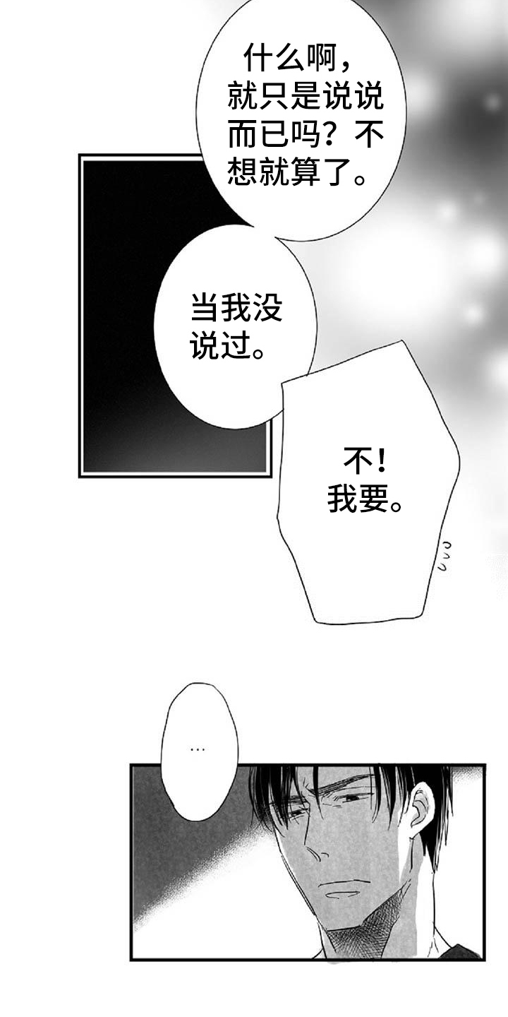 爱上偶像宅漫画,第28章：答应3图