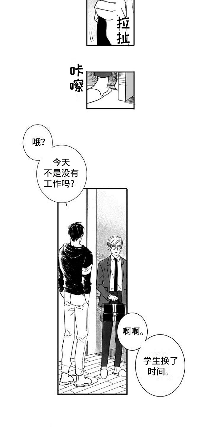 爱上偶像宅漫画,第2章：差异3图