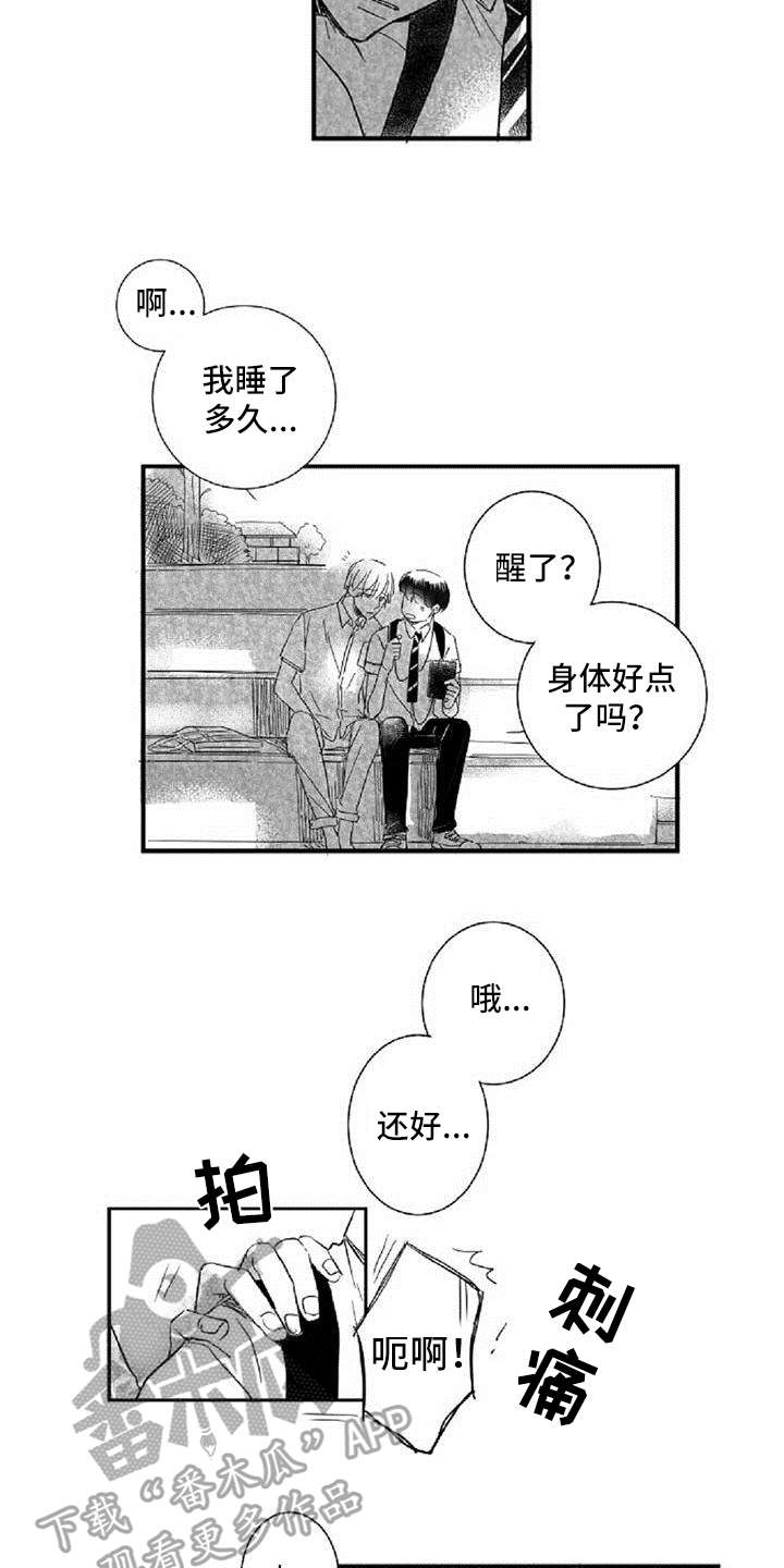 爱上偶像宅漫画,第18章：共同话题3图