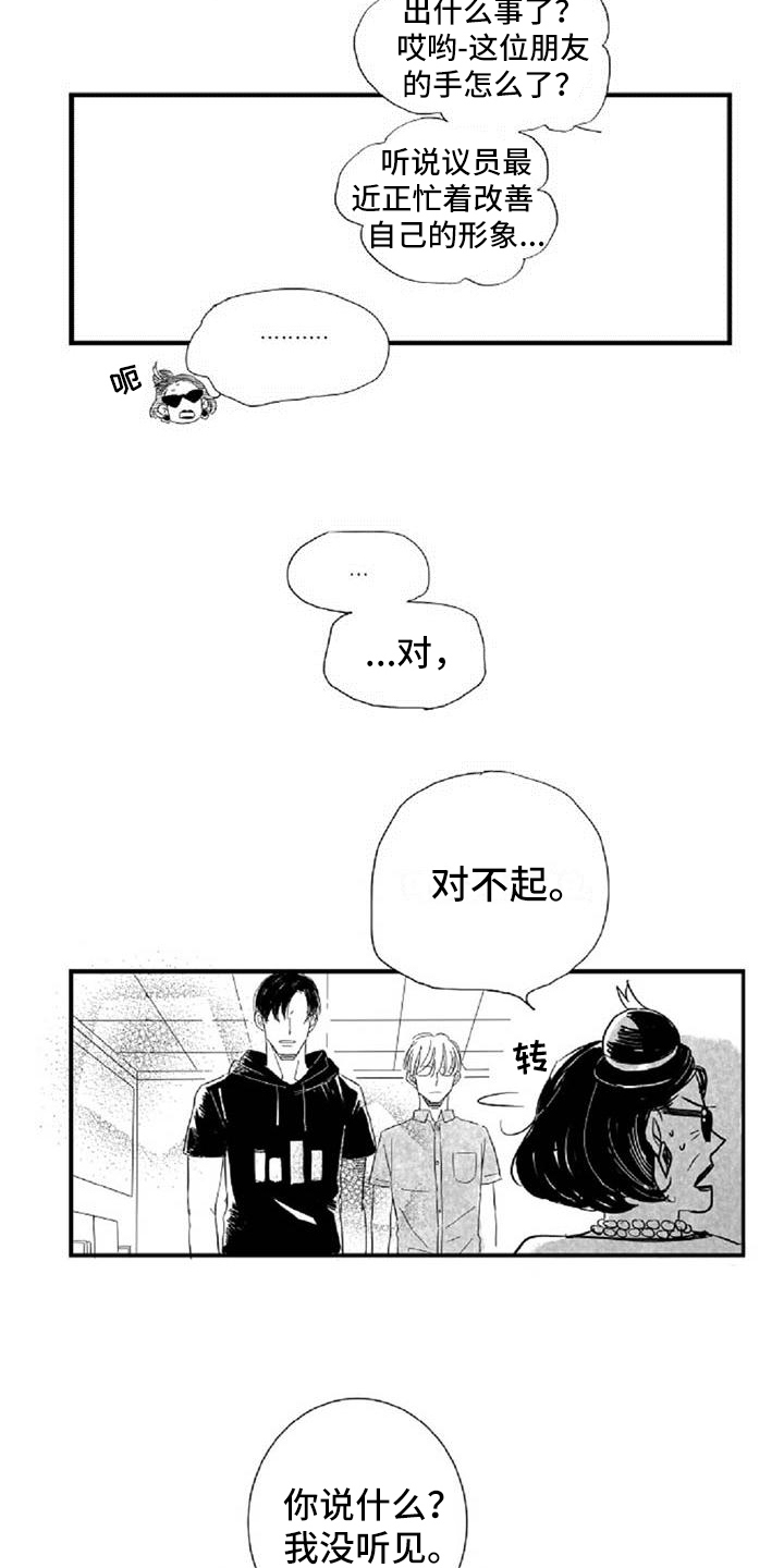 爱上偶像宅漫画,第37章： 道歉2图
