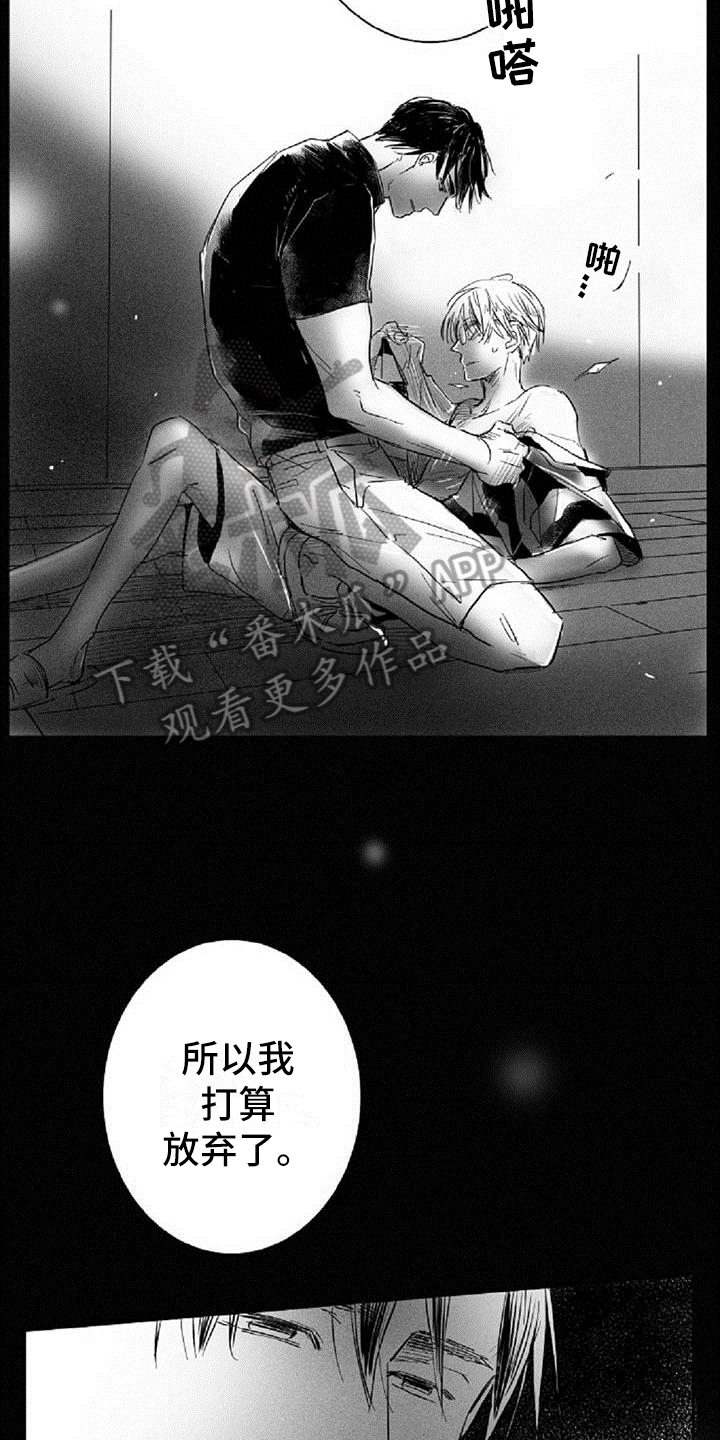 爱上偶像宅漫画,第15章：想象3图