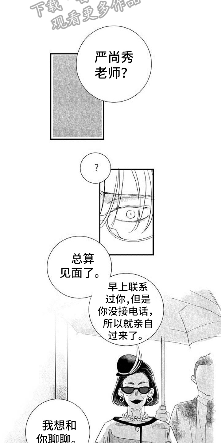 爱上偶像宅漫画,第36章：阻挡2图