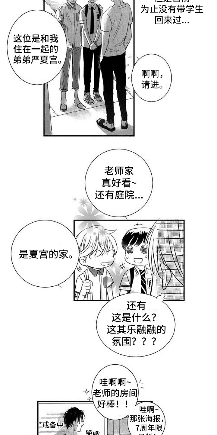 爱上偶像宅漫画,第18章：共同话题3图