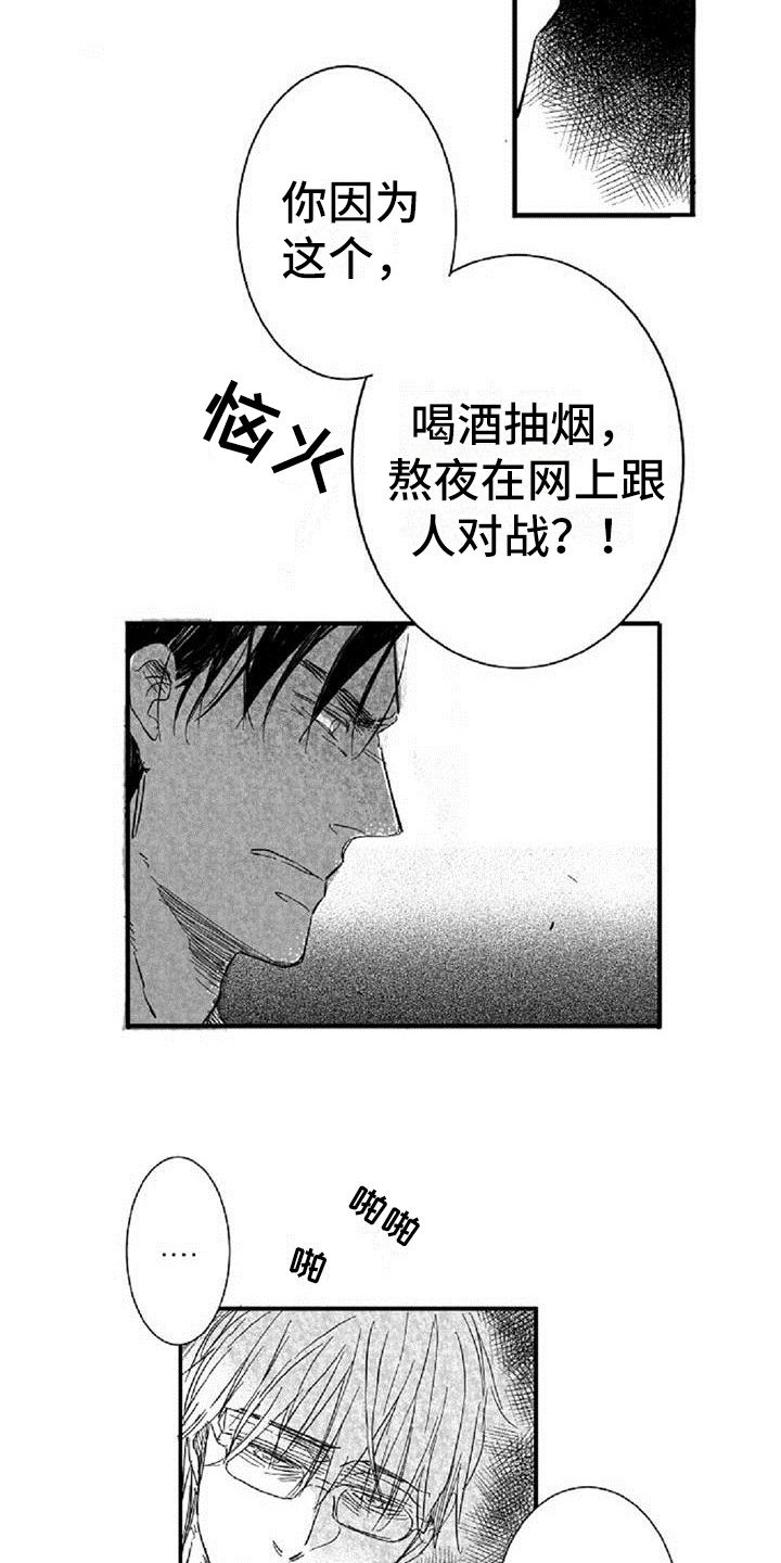 爱上偶像宅漫画,第3章：过分1图