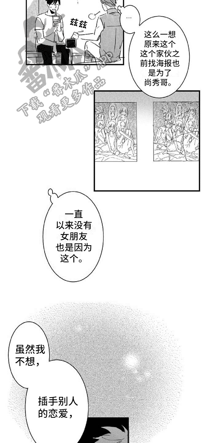 爱上偶像宅漫画,第17章：认出3图