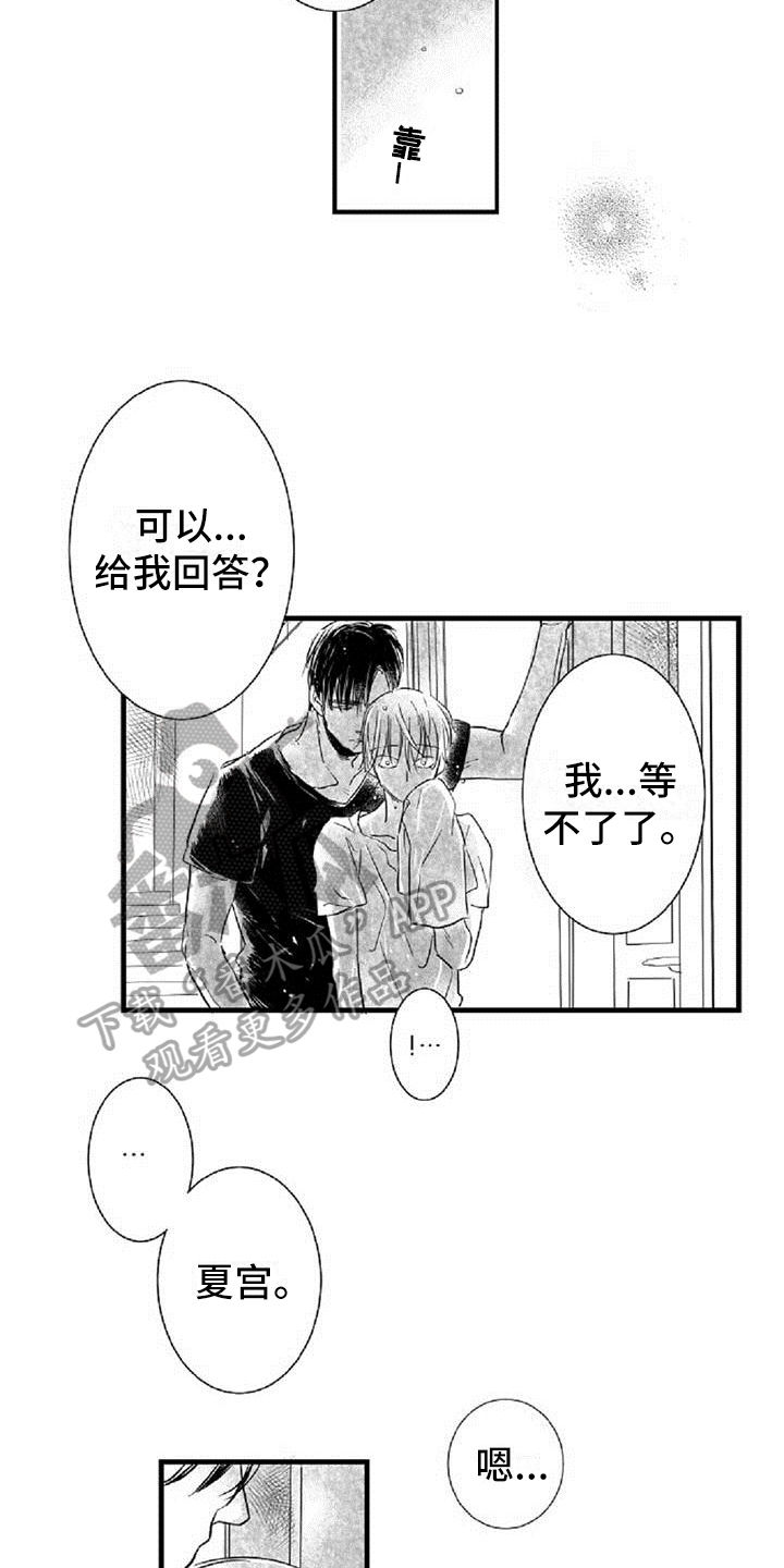 爱上偶像宅漫画,第26章：劝说4图