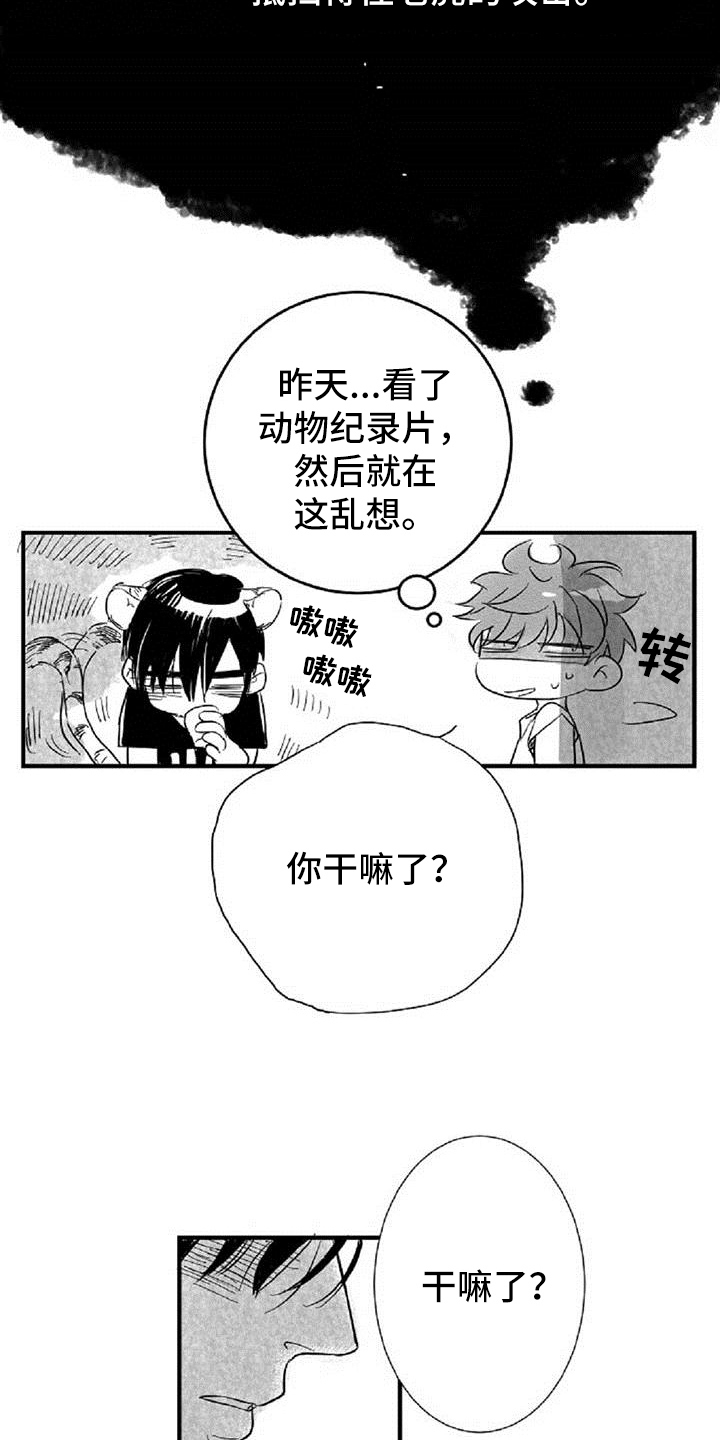 爱上偶像宅漫画,第33章：诉苦1图