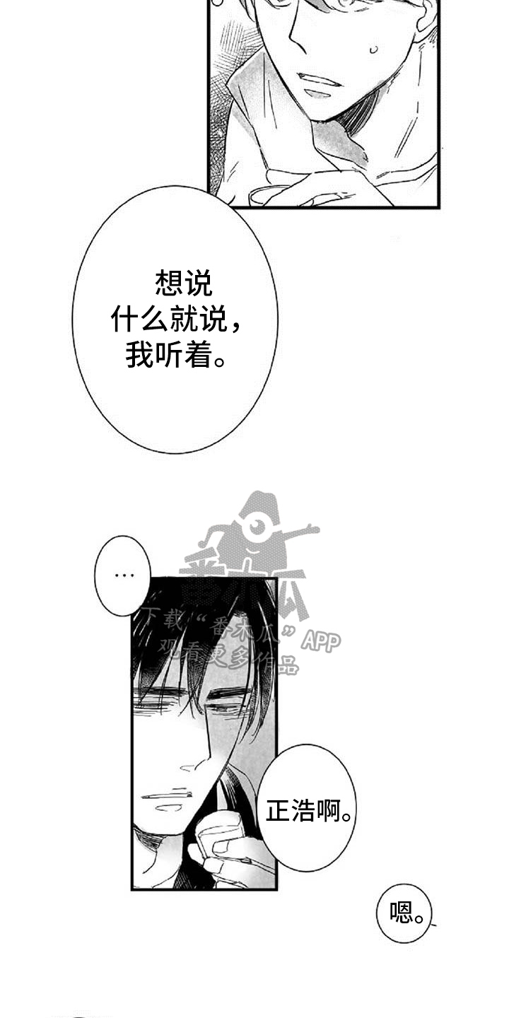 爱上偶像宅漫画,第33章：诉苦1图