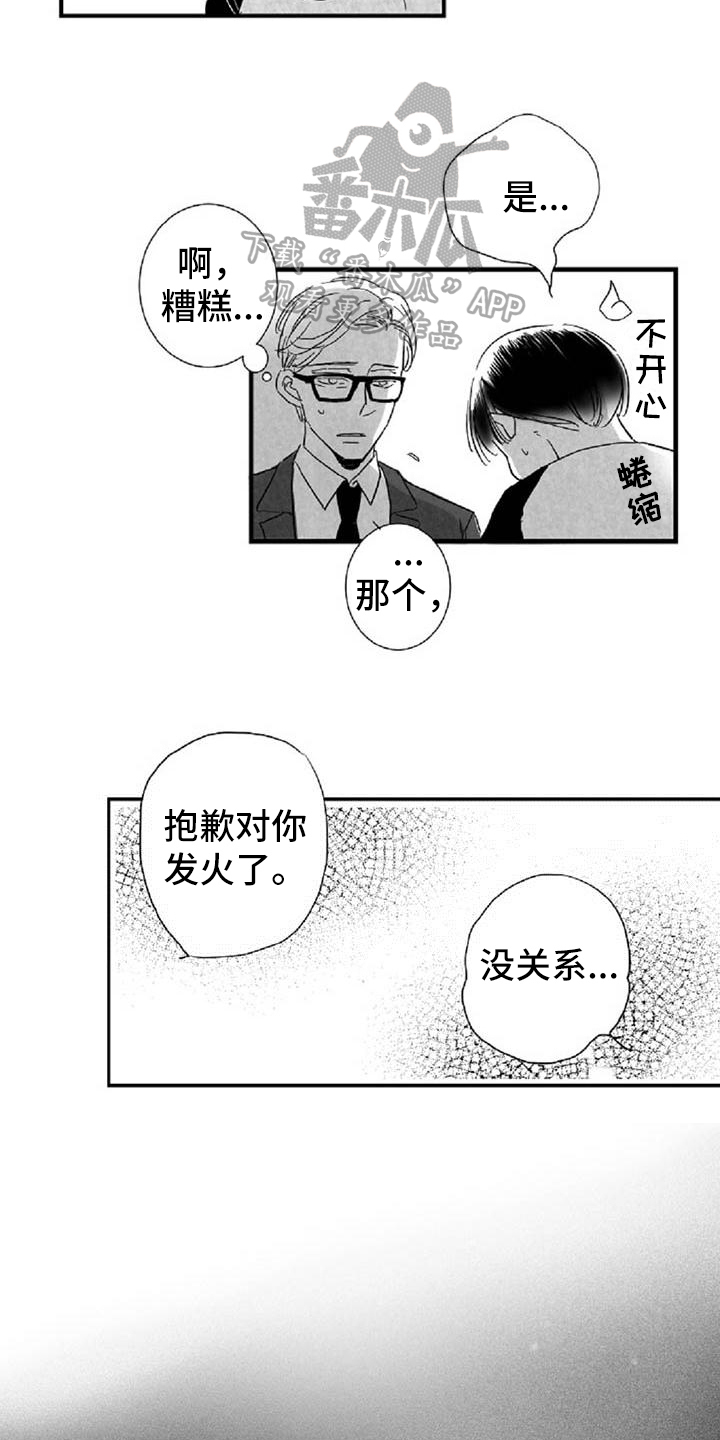 爱上偶像宅漫画,第32章：担心4图