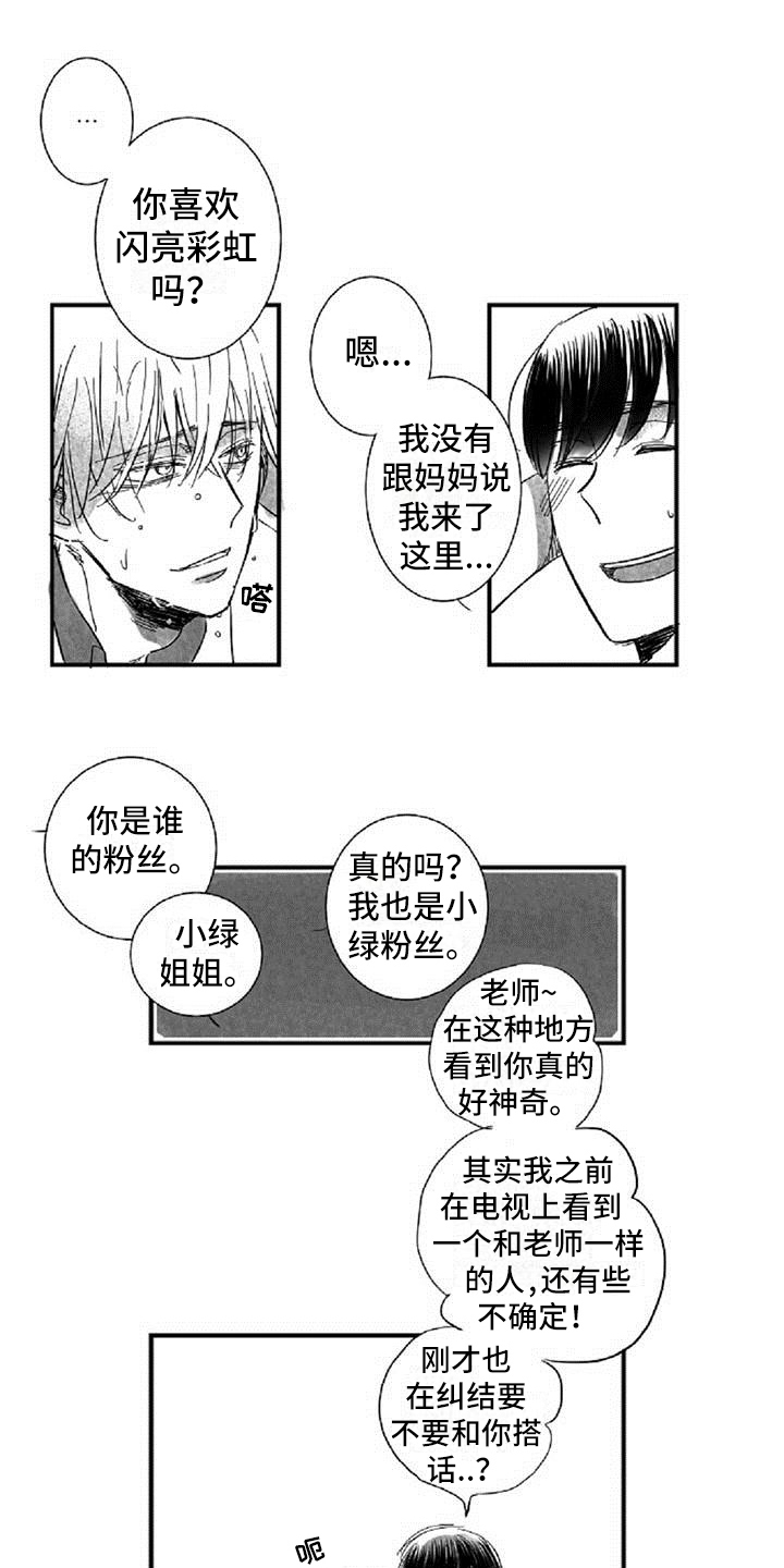 爱上偶像宅漫画,第18章：共同话题4图
