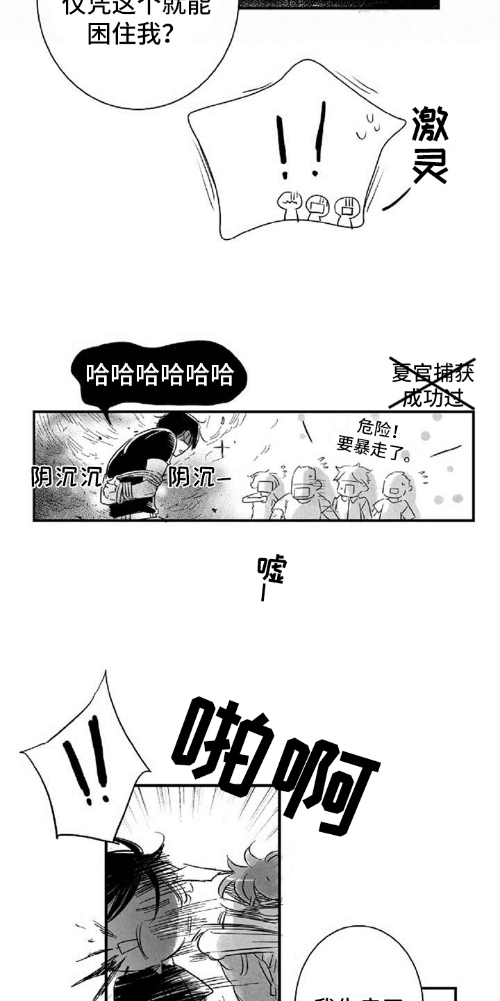 爱上偶像宅漫画,第13章：发酒疯4图