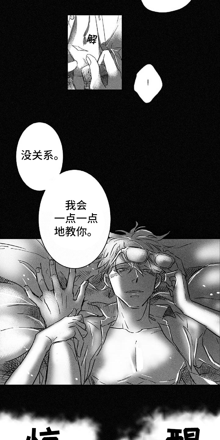 爱上偶像宅漫画,第22章：顺便4图