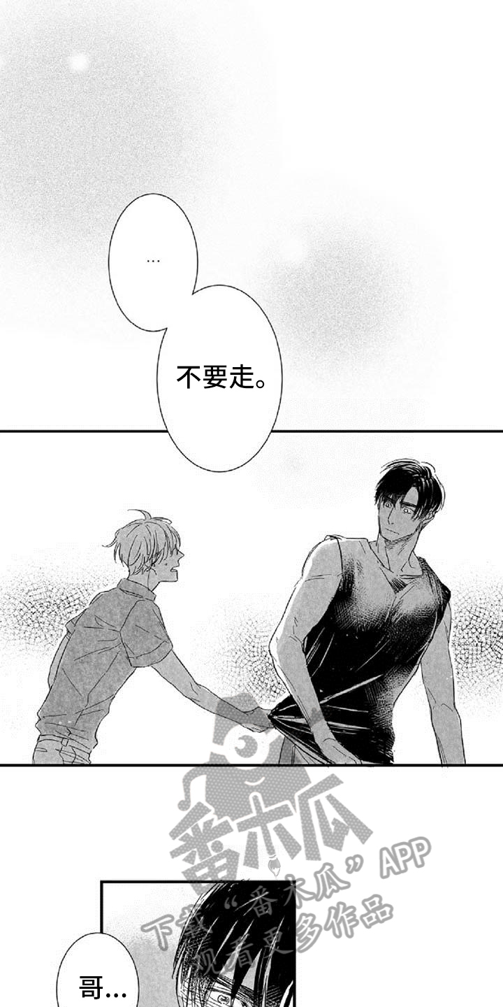 爱上偶像宅漫画,第38章：安慰（完结）2图