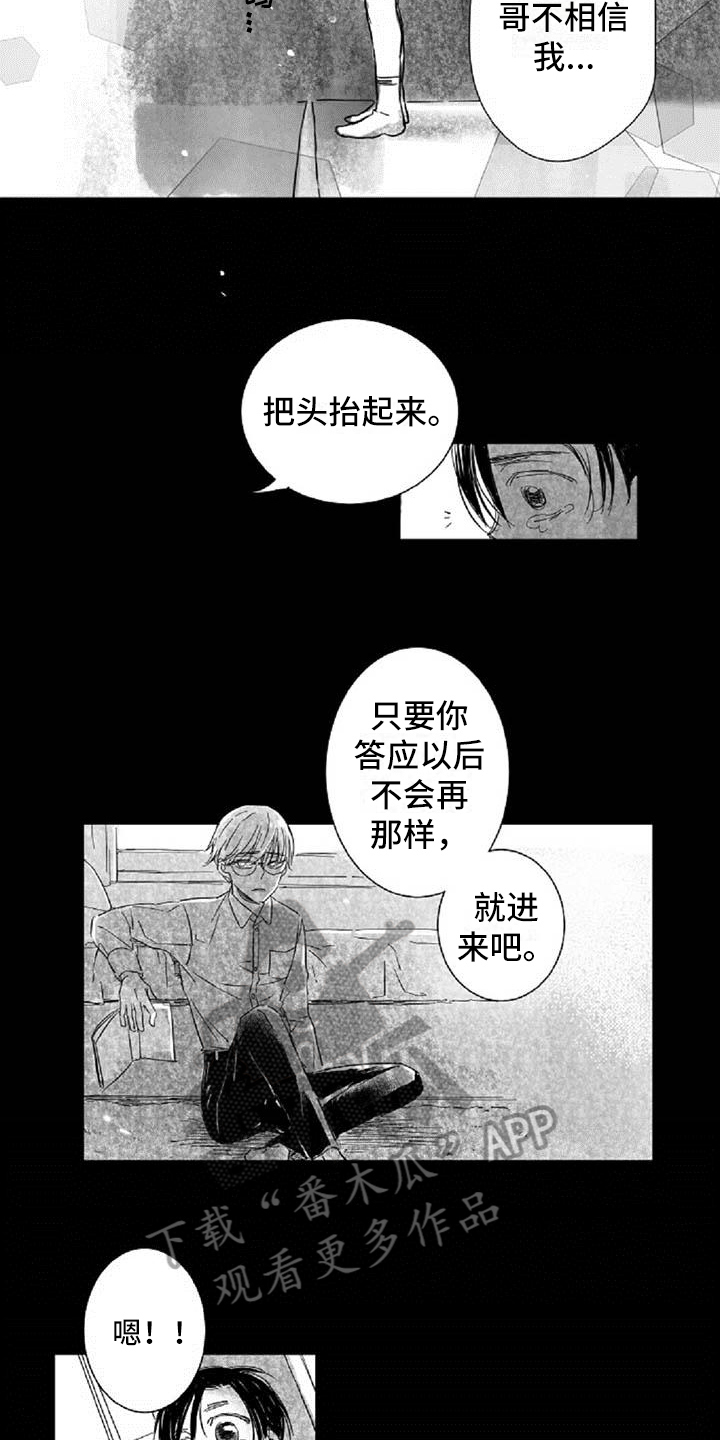 爱上偶像宅漫画,第6章：打招呼方式5图