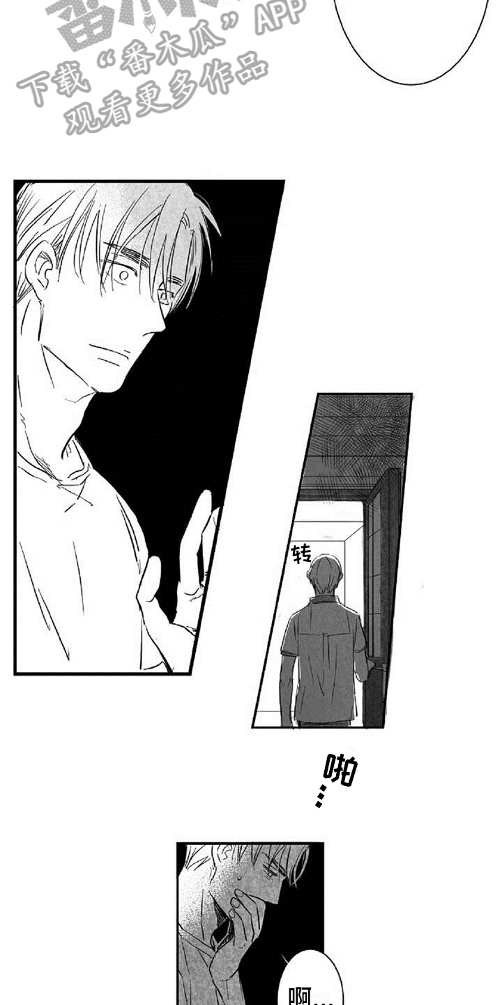 爱上偶像宅漫画,第20章：拒绝4图