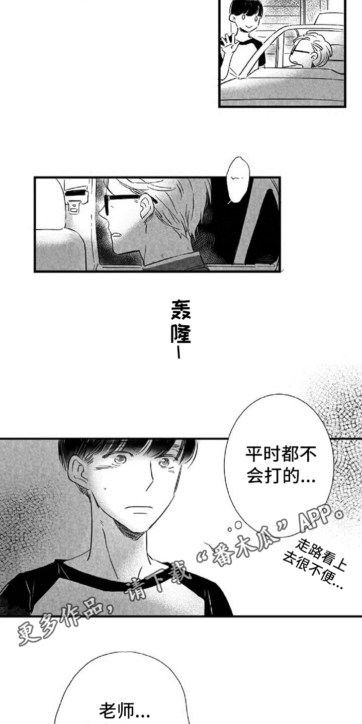 爱上偶像宅漫画,第32章：担心1图