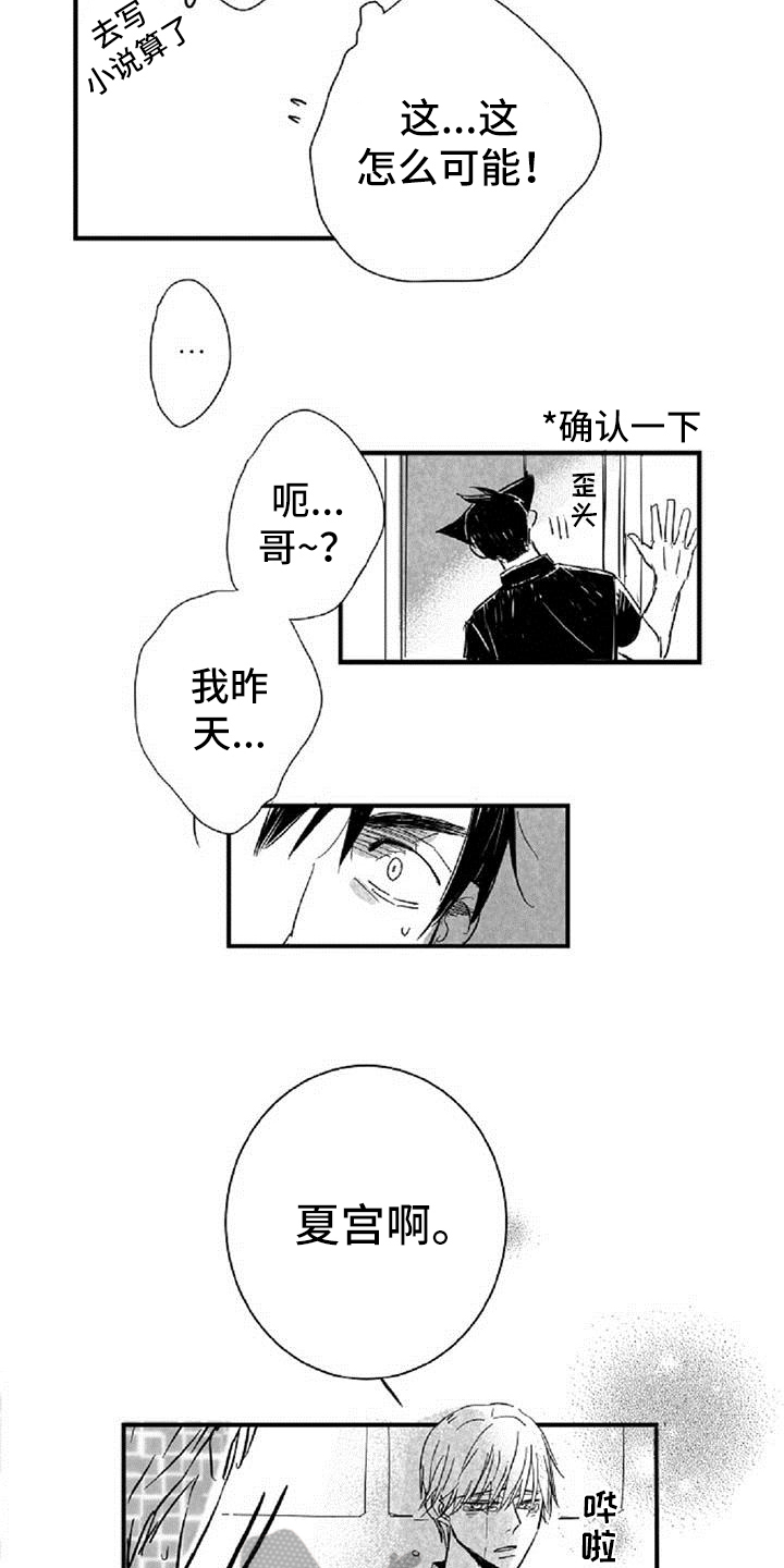 爱上偶像宅漫画,第15章：想象3图