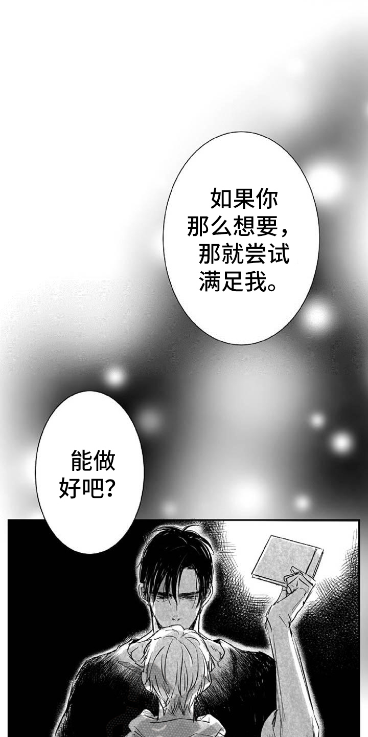 爱上偶像宅漫画,第28章：答应1图