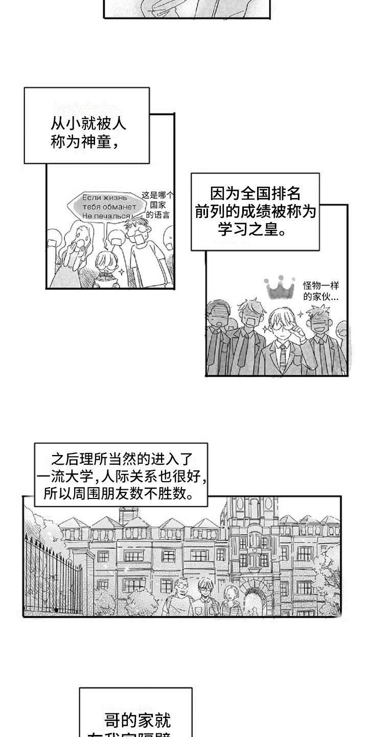爱上偶像宅漫画,第1章：喜欢2图