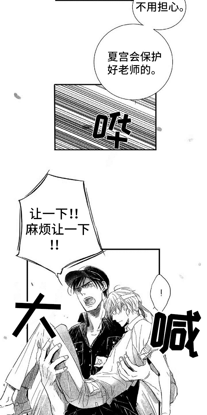 爱上偶像宅漫画,第22章：顺便2图