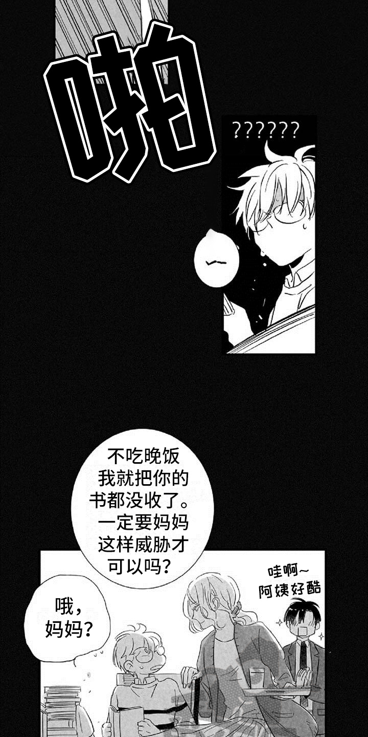 爱上偶像宅漫画,第35章：约定1图
