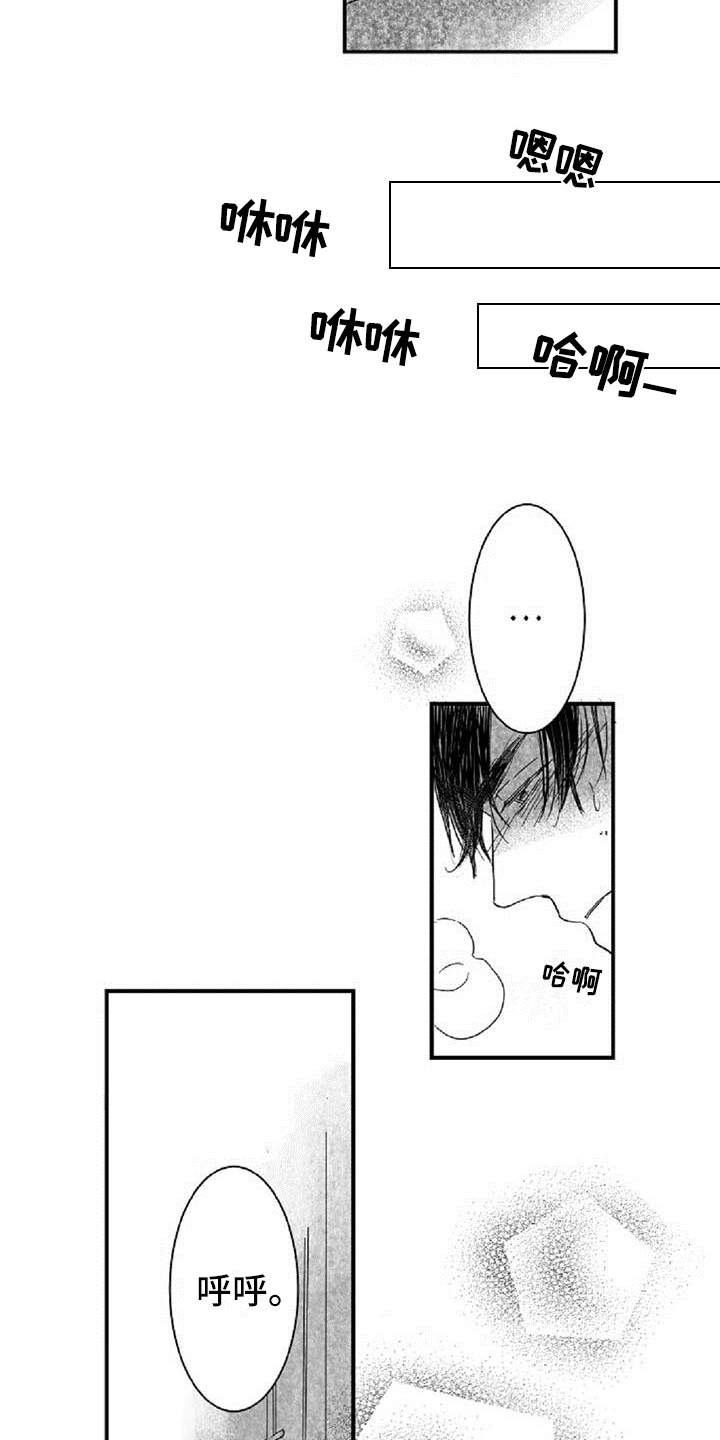爱上偶像宅漫画,第7章：发现4图