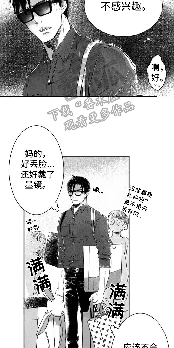 爱上偶像宅漫画,第10章：难为情2图
