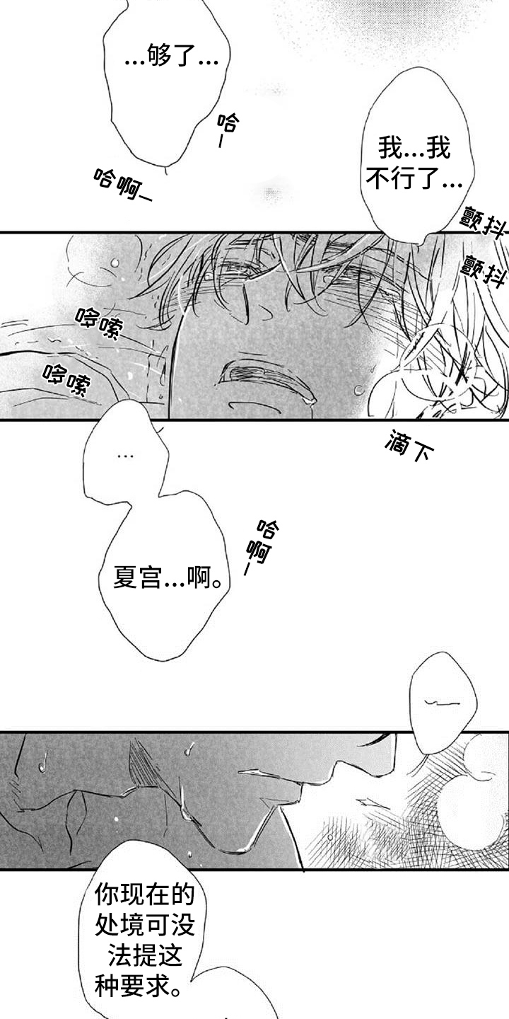 爱上偶像宅漫画,第29章：违心5图