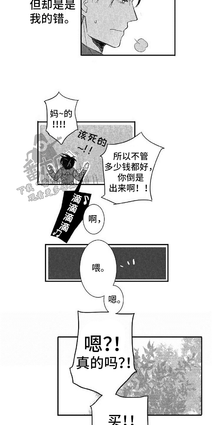 爱上偶像宅漫画,第4章：哭泣5图