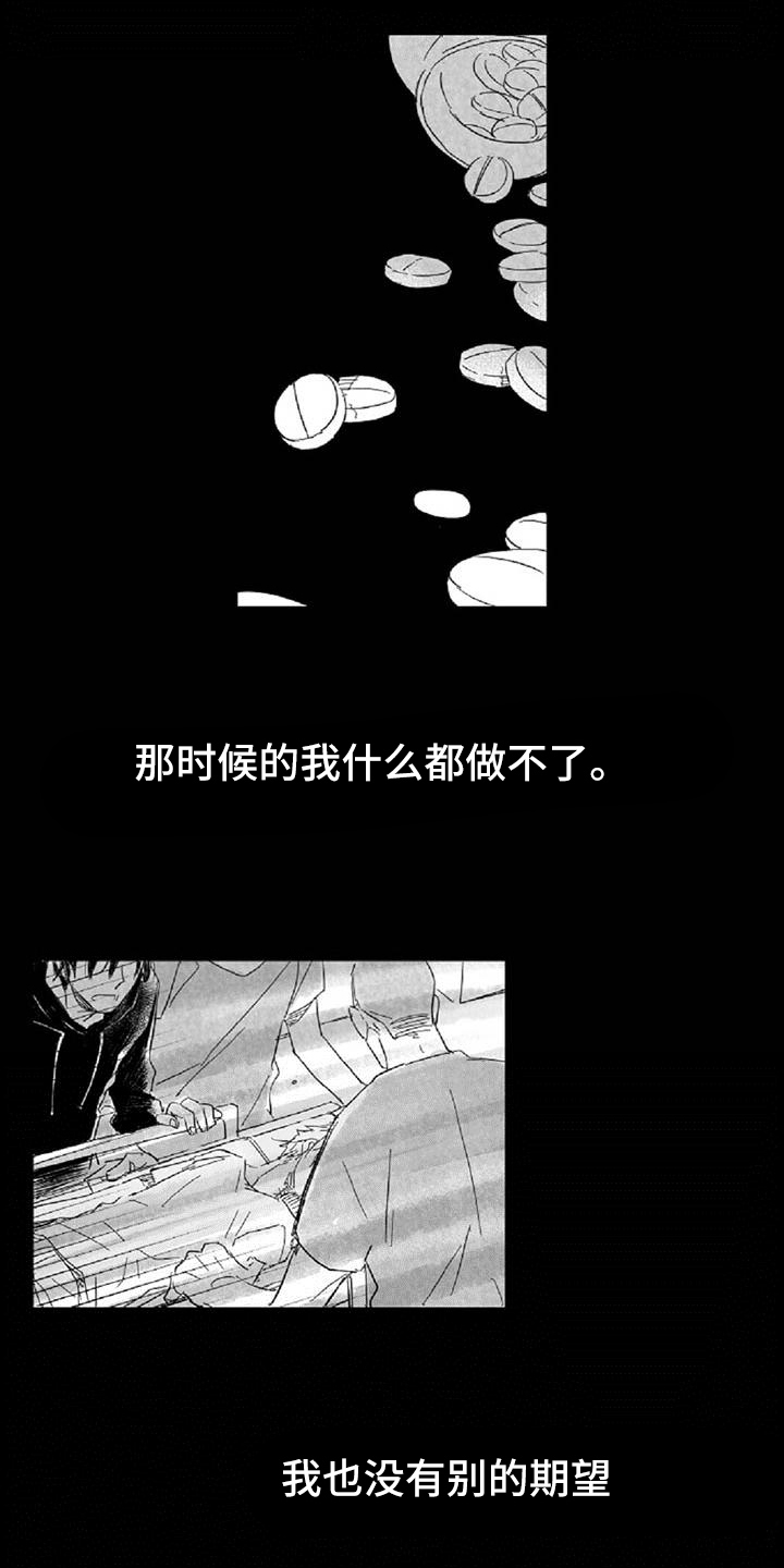 爱上偶像宅漫画,第30章：沮丧3图