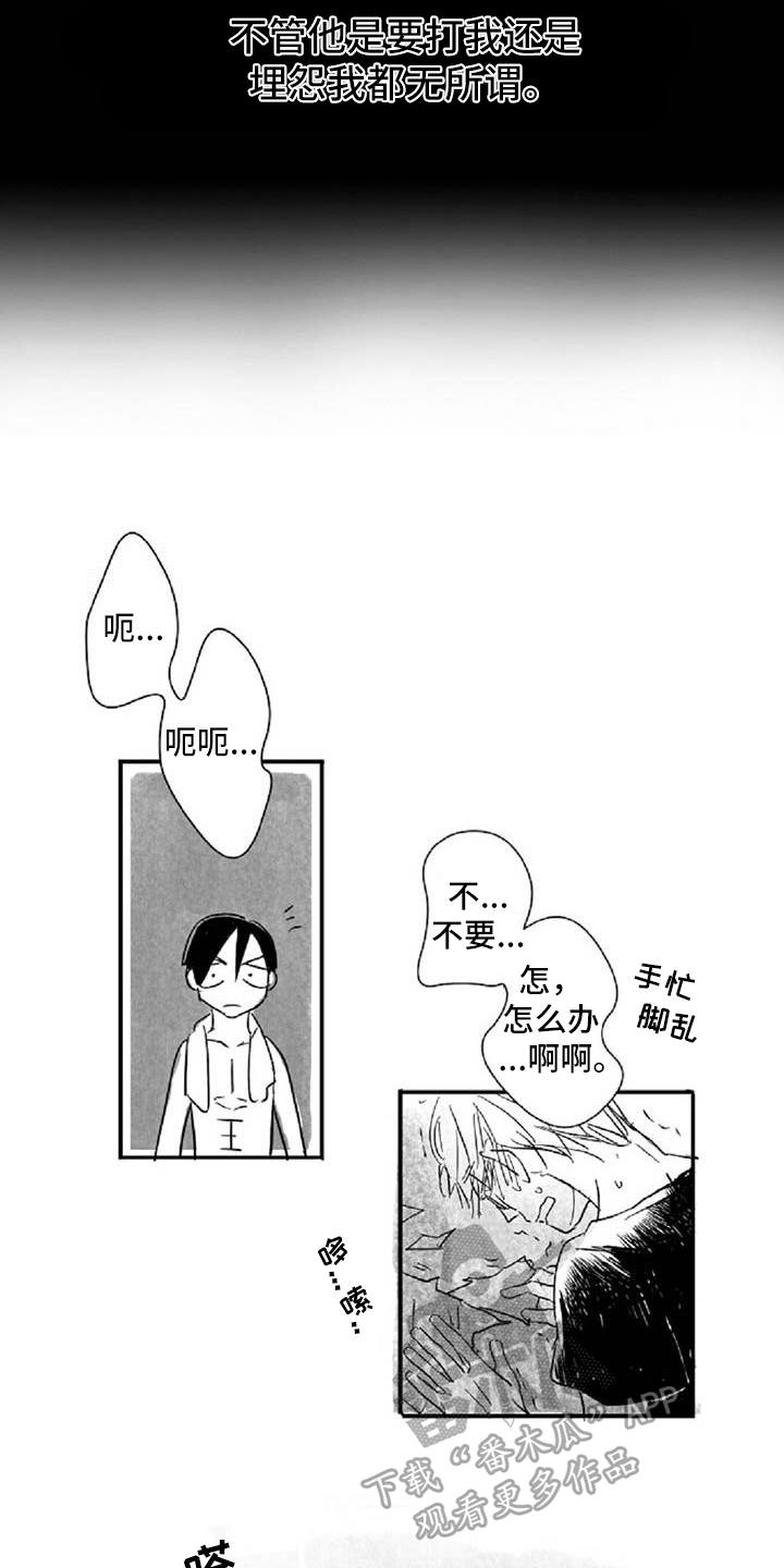 爱上偶像宅漫画,第4章：哭泣2图