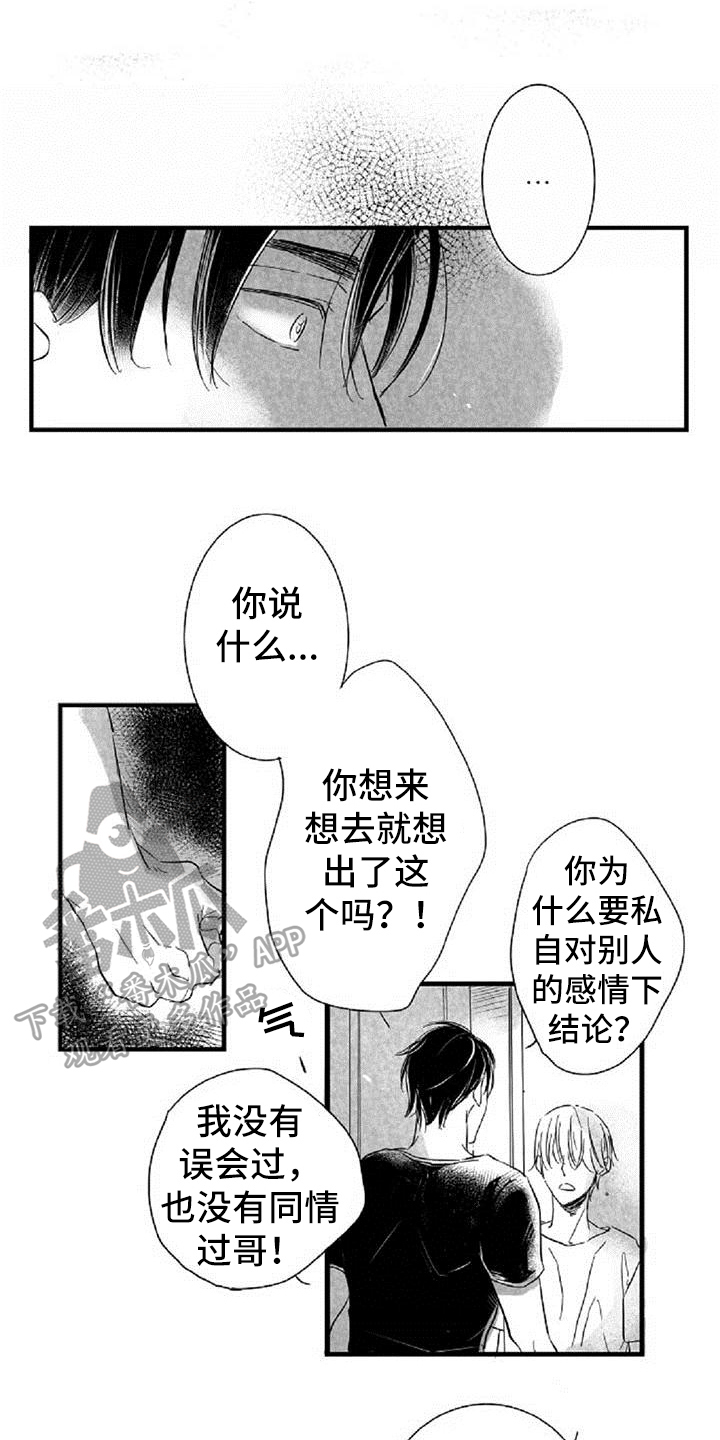 爱上偶像宅漫画,第26章：劝说3图