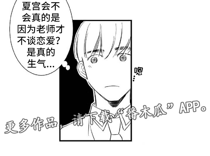 爱上偶像宅漫画,第19章：失口5图