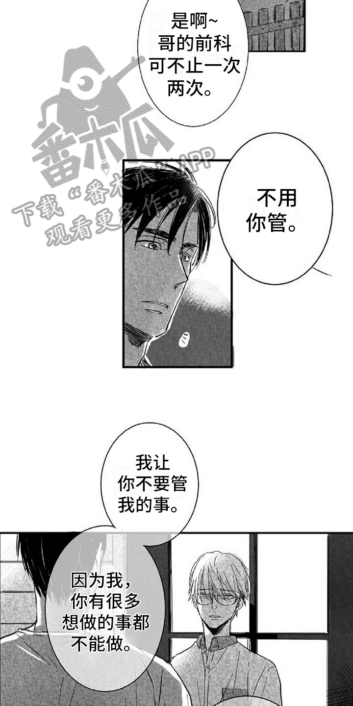 爱上偶像宅漫画,第20章：拒绝5图