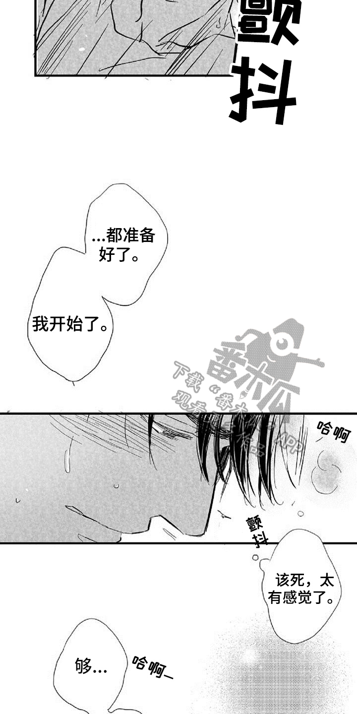 爱上偶像宅漫画,第29章：违心4图