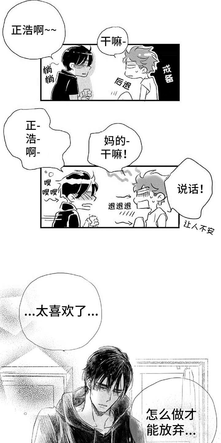 爱上偶像宅漫画,第33章：诉苦2图