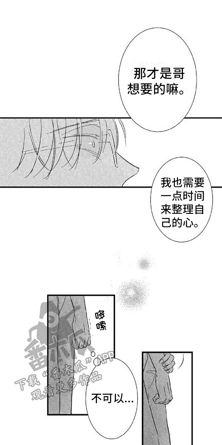 爱上偶像宅漫画,第38章：安慰（完结）3图
