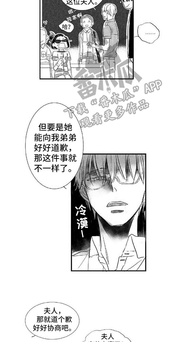 爱上偶像宅漫画,第37章： 道歉1图