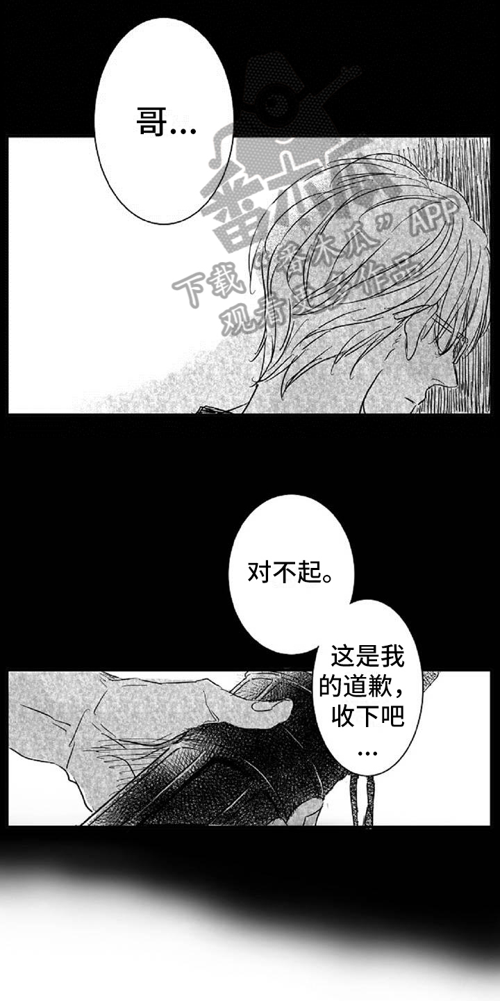 爱上偶像宅漫画,第5章：和好3图