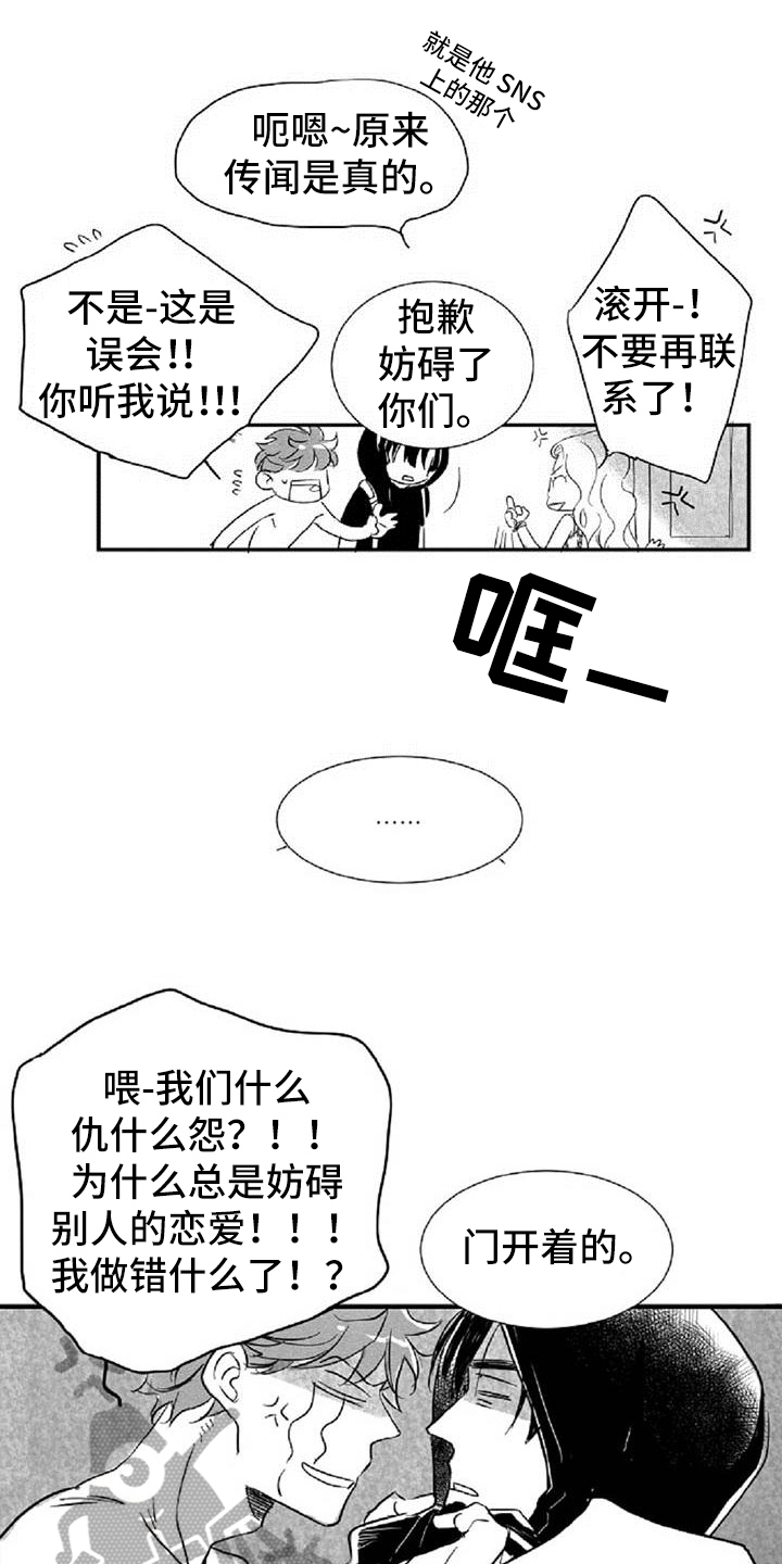 爱上偶像宅漫画,第33章：诉苦2图