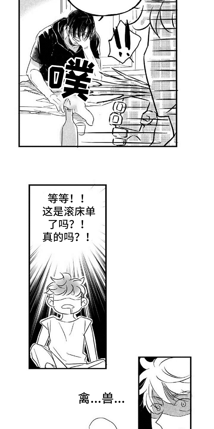爱上偶像宅漫画,第33章：诉苦4图