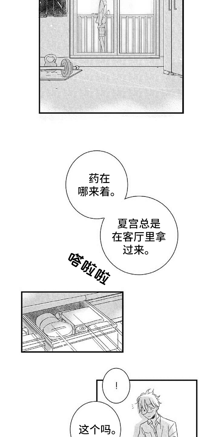 爱上偶像宅漫画,第34章：叮嘱1图