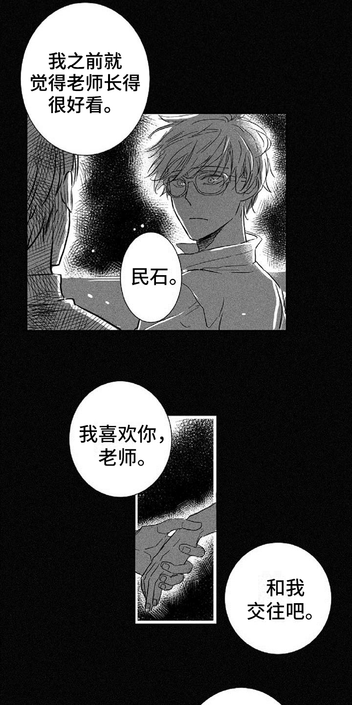 爱上偶像宅漫画,第22章：顺便2图