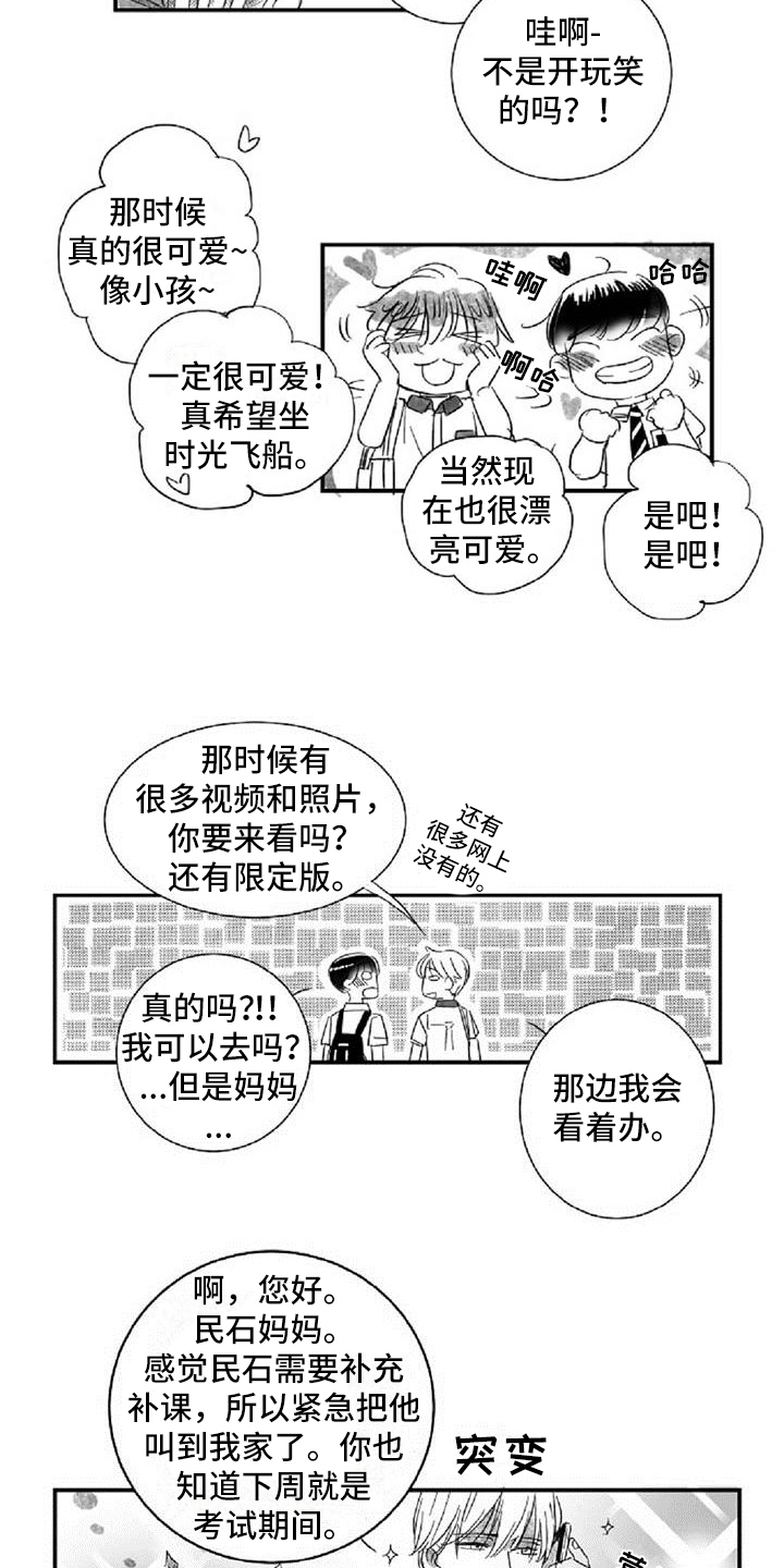爱上偶像宅漫画,第18章：共同话题1图