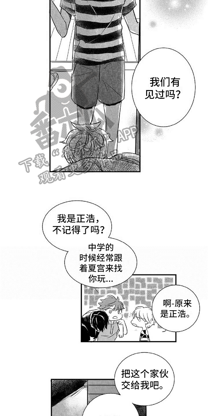 爱上偶像宅漫画,第14章：好奇3图