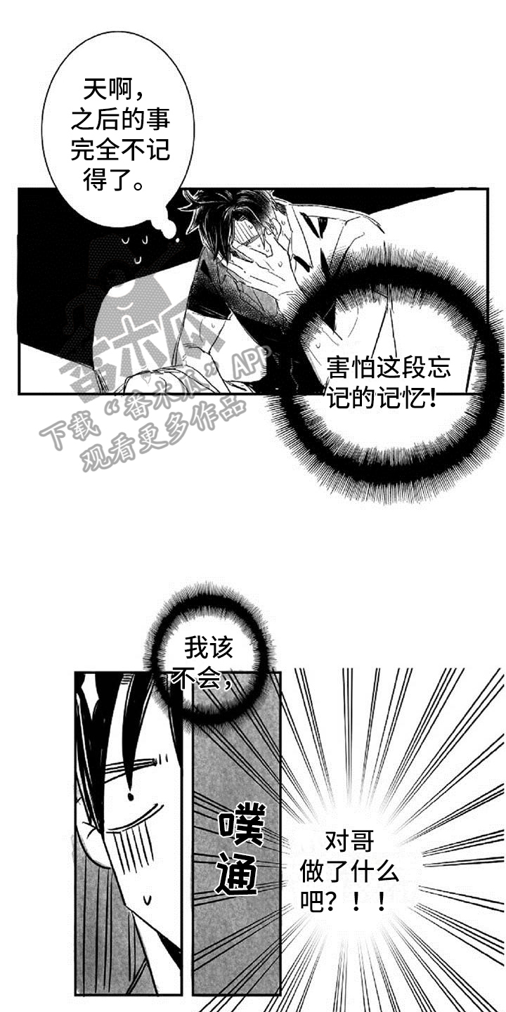 爱上偶像宅漫画,第15章：想象1图