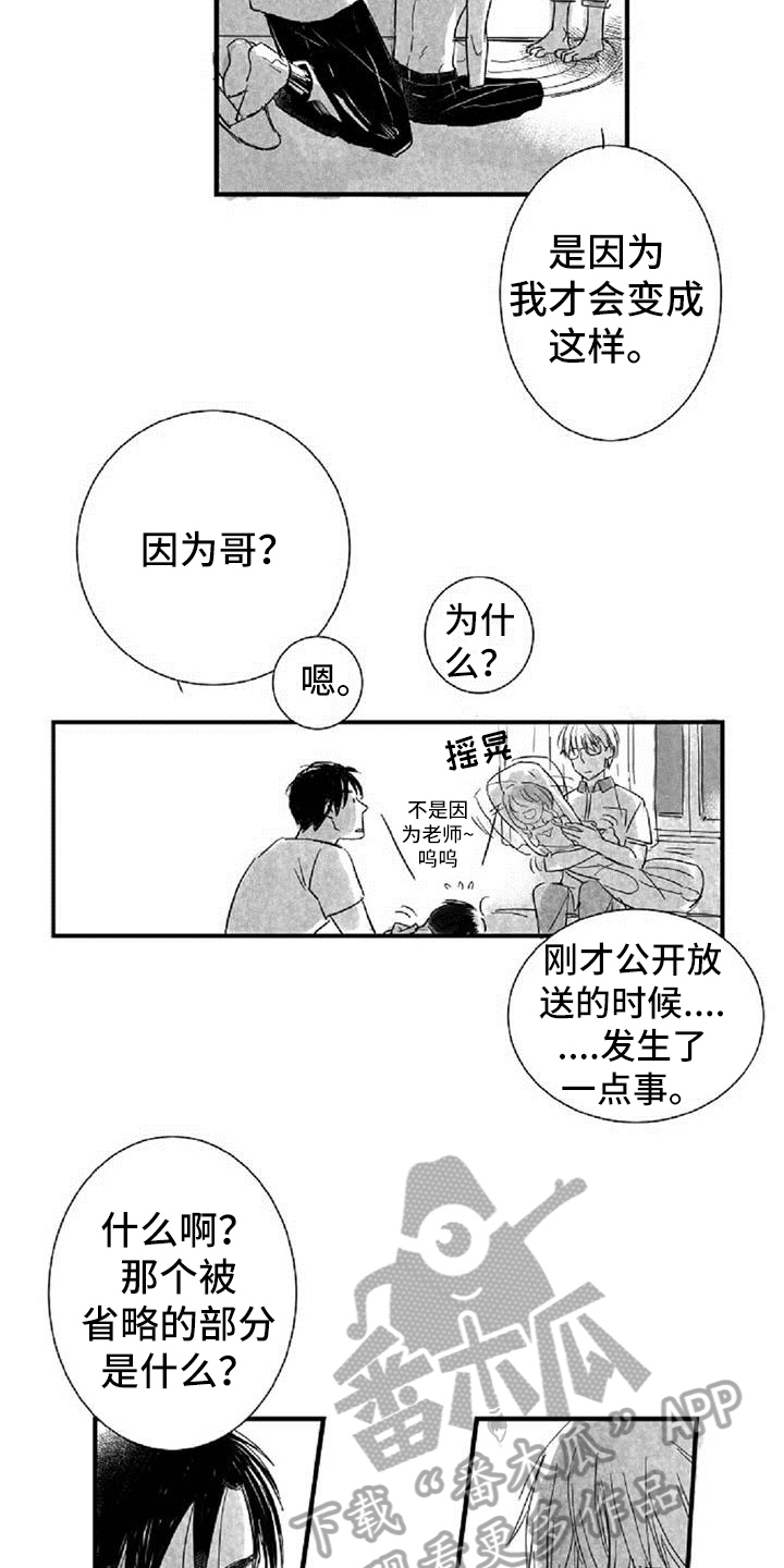 爱上偶像宅漫画,第19章：失口2图