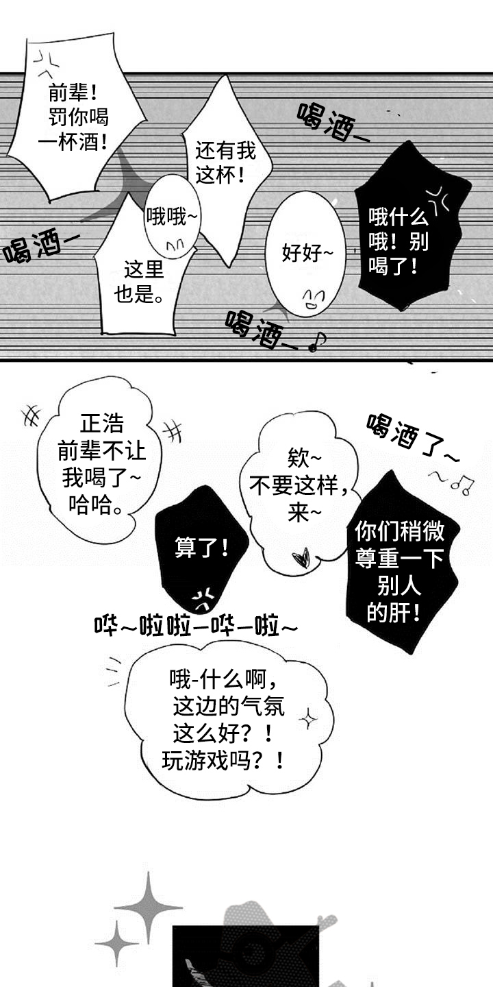 爱上偶像宅漫画,第13章：发酒疯1图